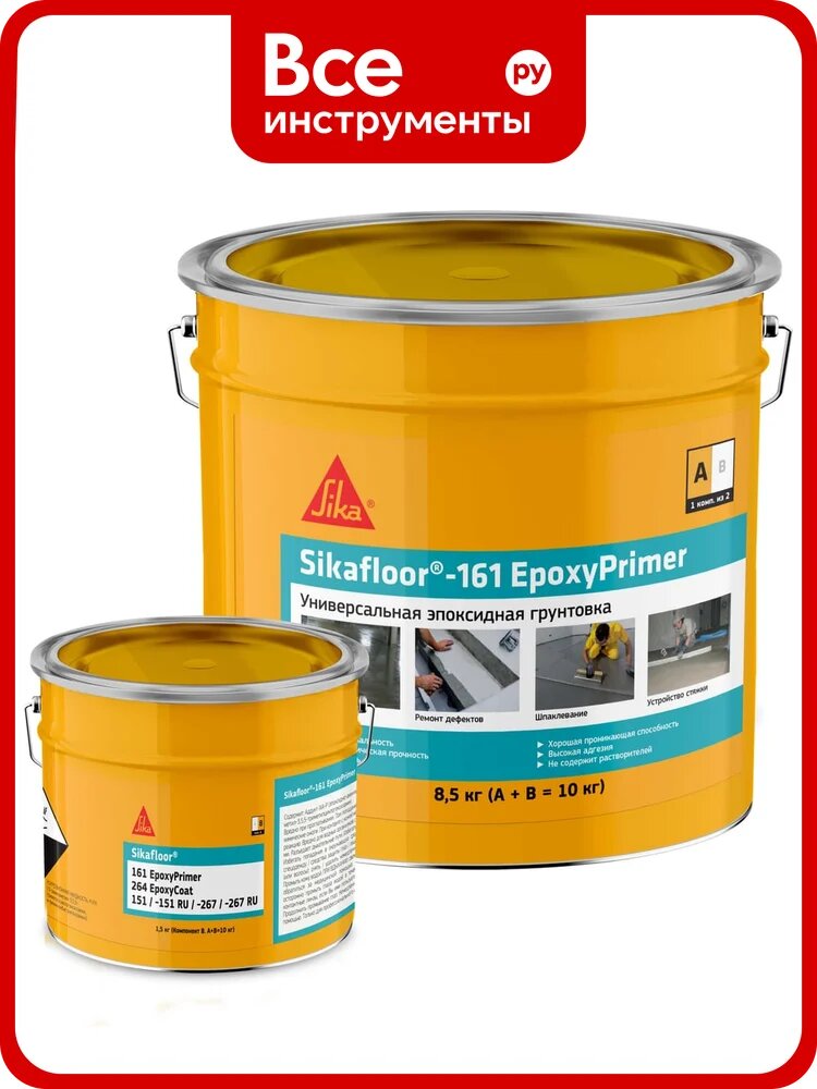 Грунтовка на эпоксидной основе SIKA Floor-161 EpoxyPrimer А + В 10кг. 622869
