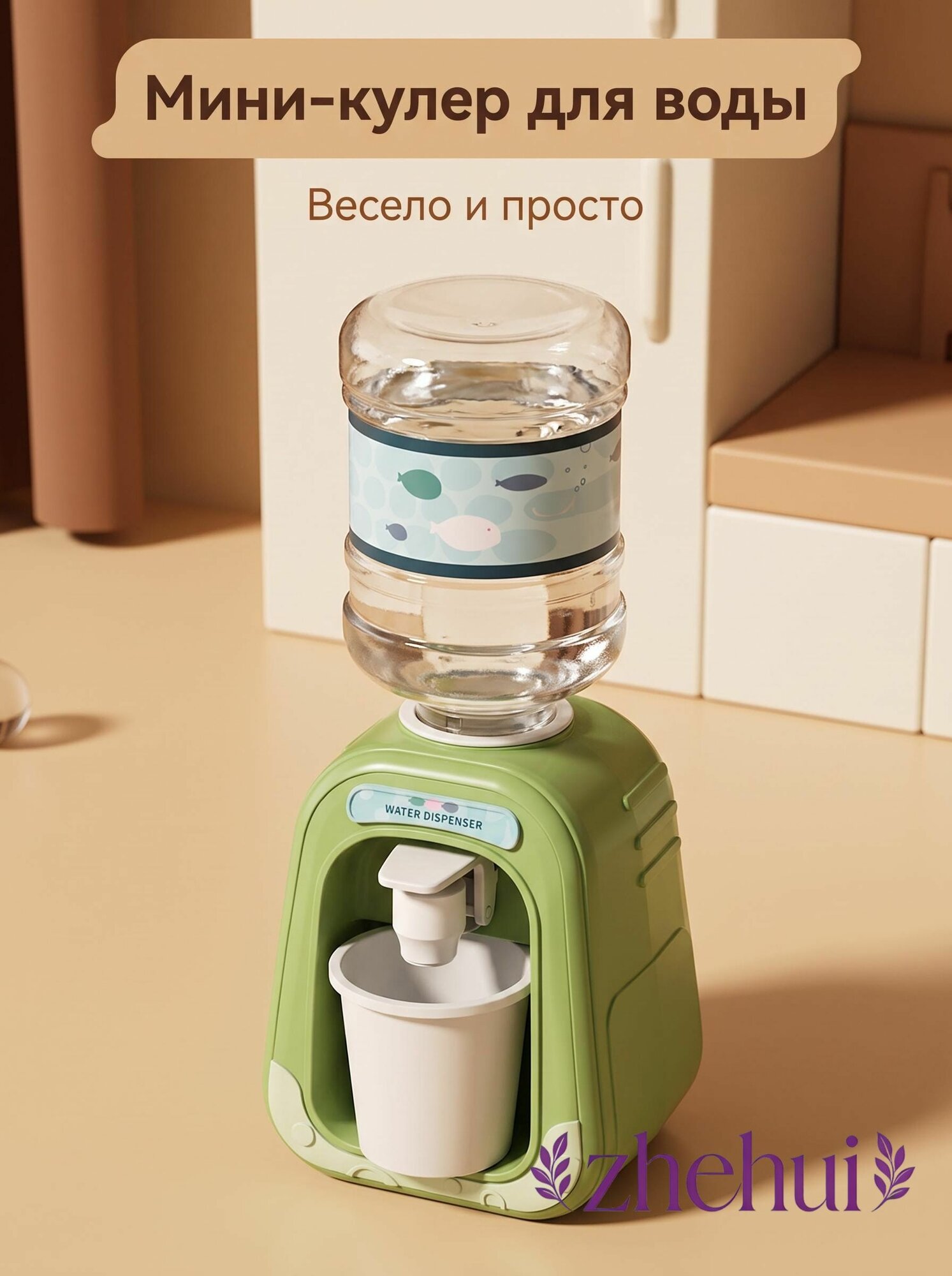 Диспенсер для воды 1218FANXXC241212001