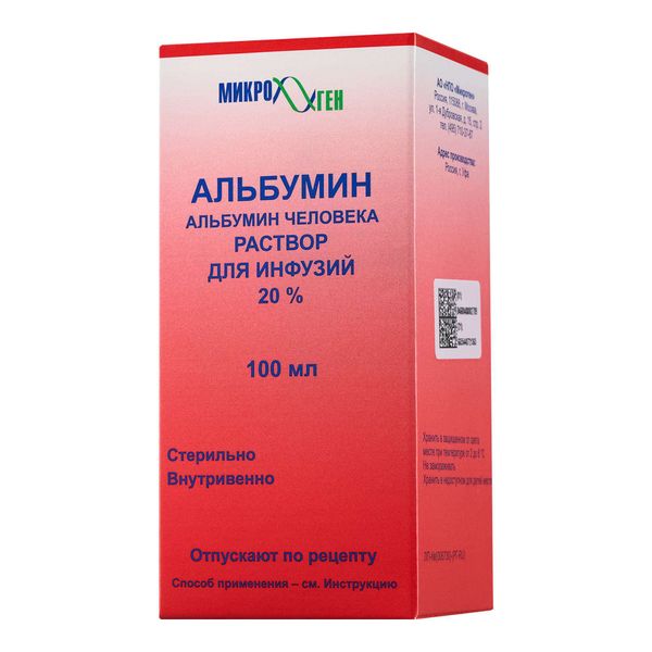 Альбумин раствор для инфузий бут./фл. 20% 100мл
