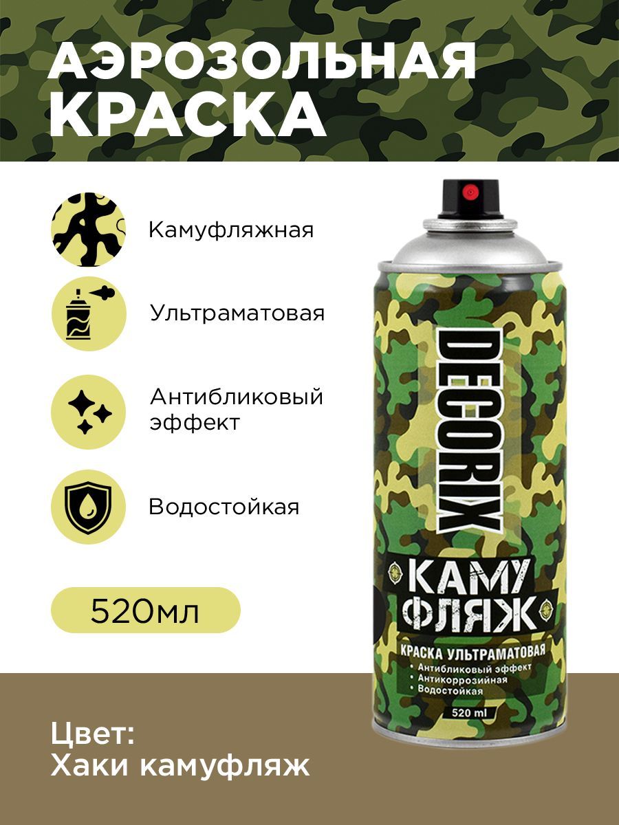 Аэрозольная светопоглощающая краска с камуфляжным эффектом DECORIX камуфляж, Хаки, 520мл