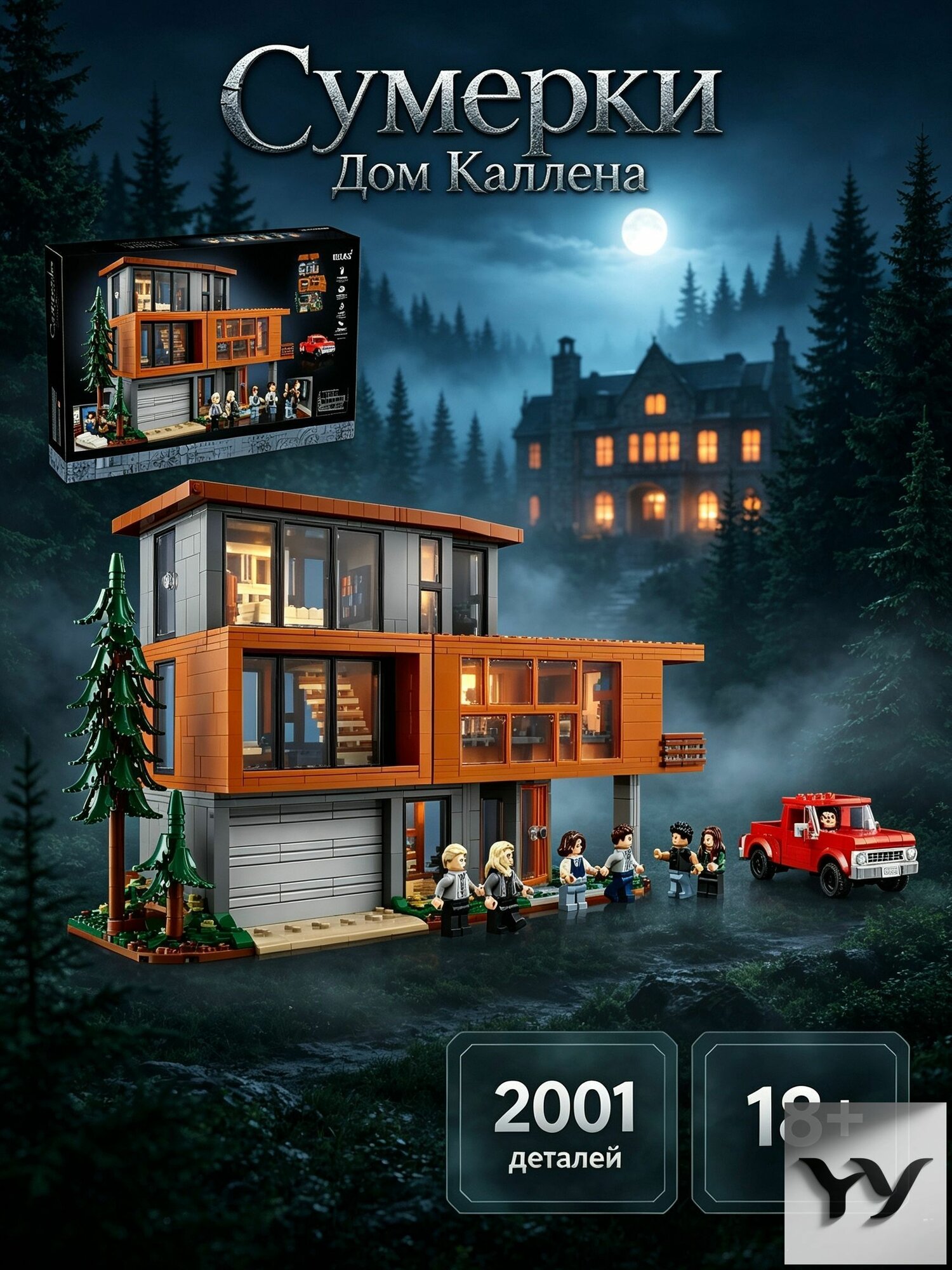 Конструктор Сумерки: Дом Калленов, 2001 деталей, совместим с 21354, коллекционная модель с панорамными окнами