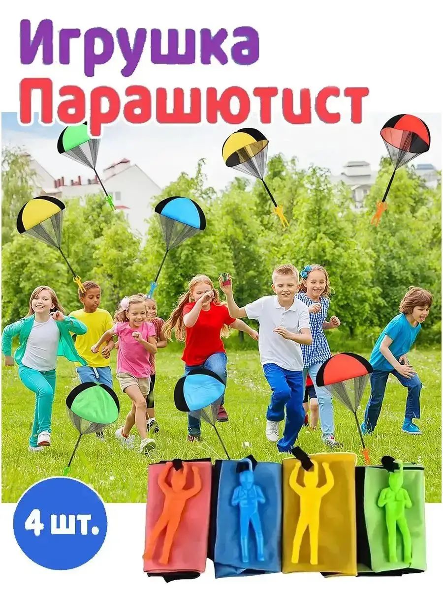 Эксклюзивный комплект из 4 парашютных пусков