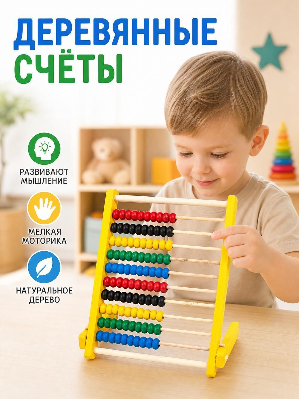 Детские деревянные счёты, 10 рядов, 90 бусин, с синей рамой, 20 на 16 см