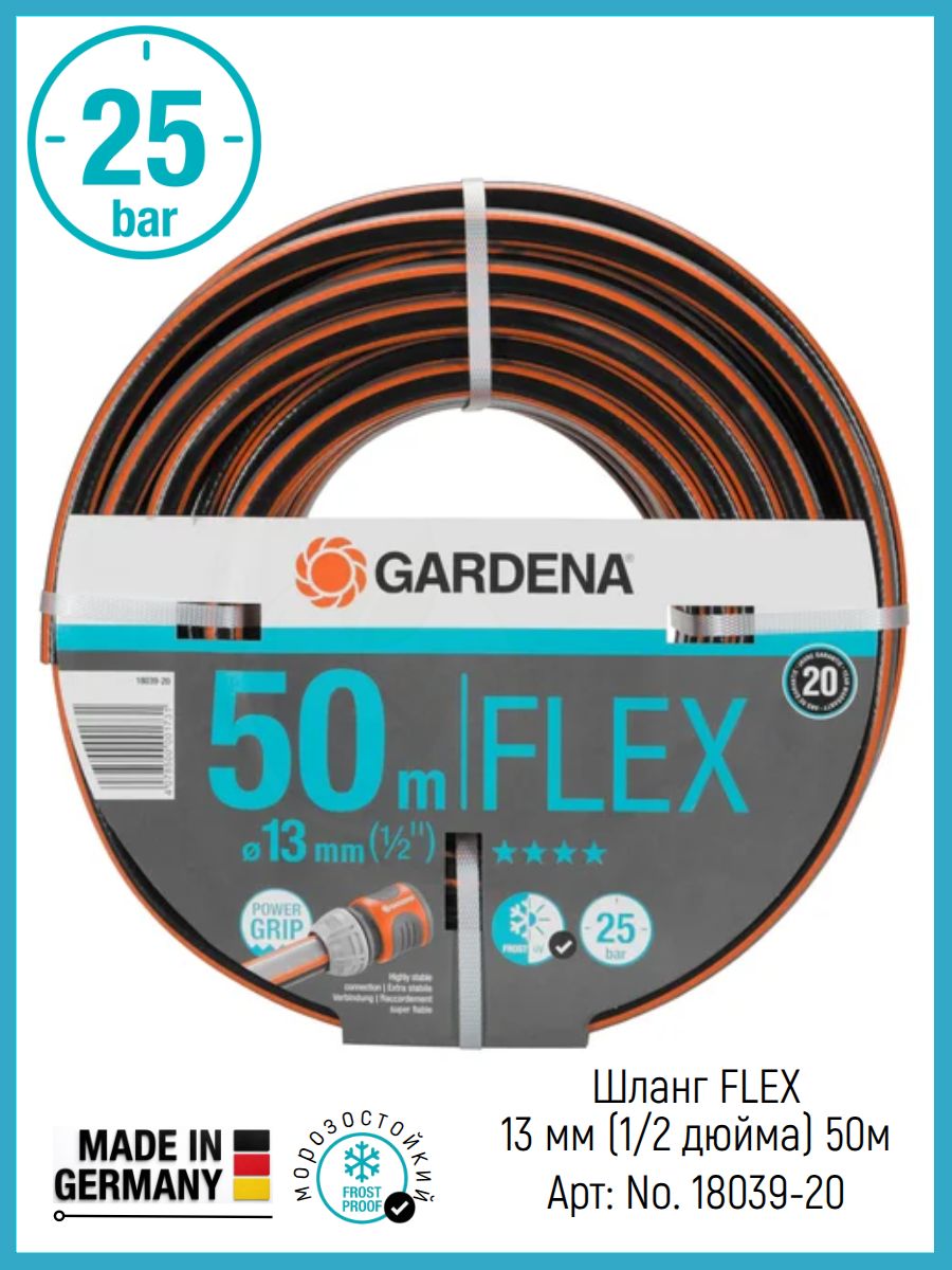 Шланг Gardena Flex 13 мм (1/2), 50 м 18039-20