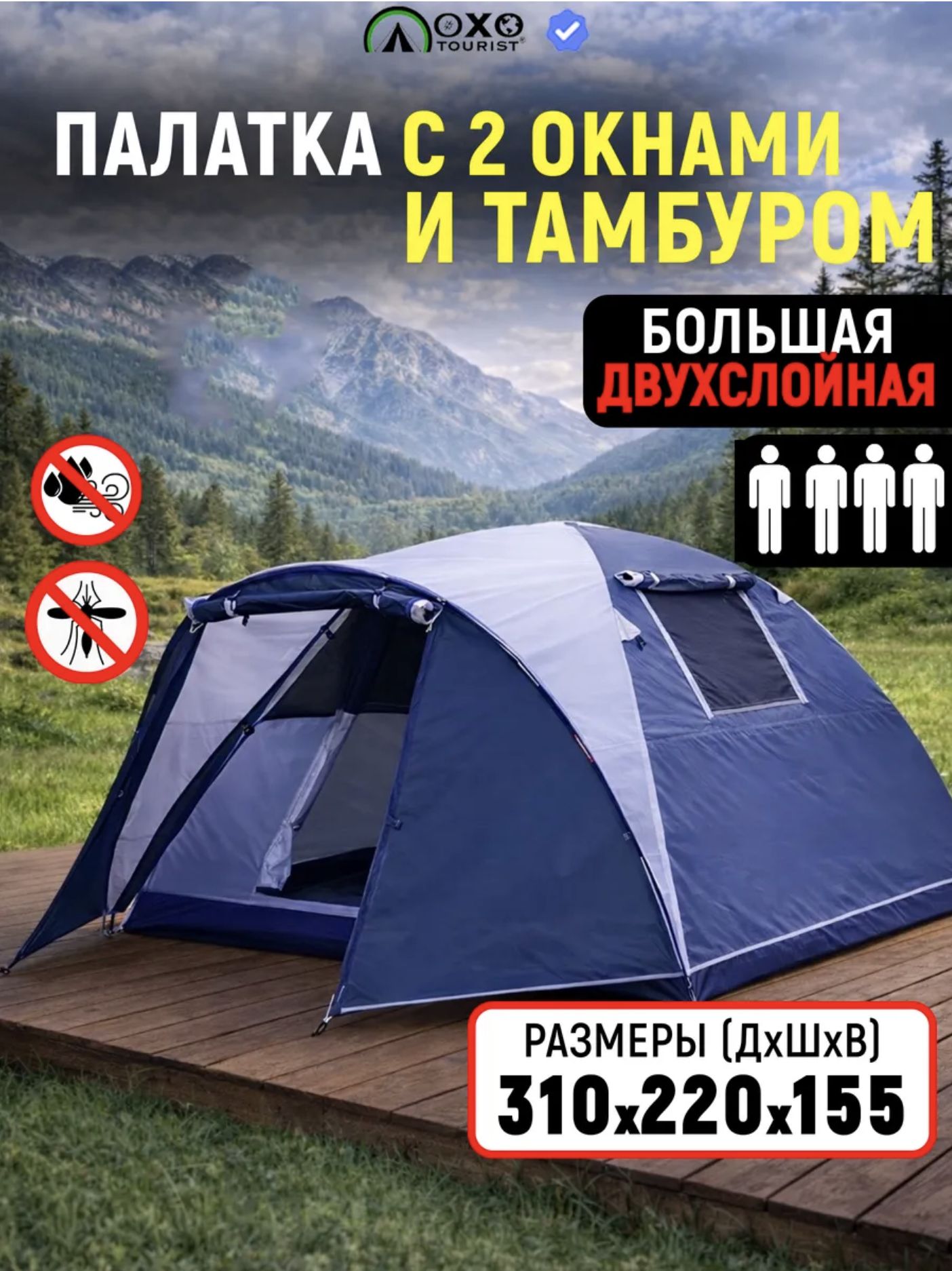 Палатка туристическая 3-4 местная с тамбуром, двухслойная водонепроницаемая