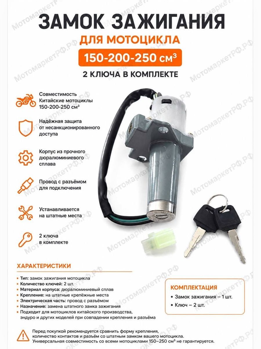 Замок зажигания для мотоцикла 150 200 250 см , китайский мотоцикл Эндуро, 2 ключа, комплект