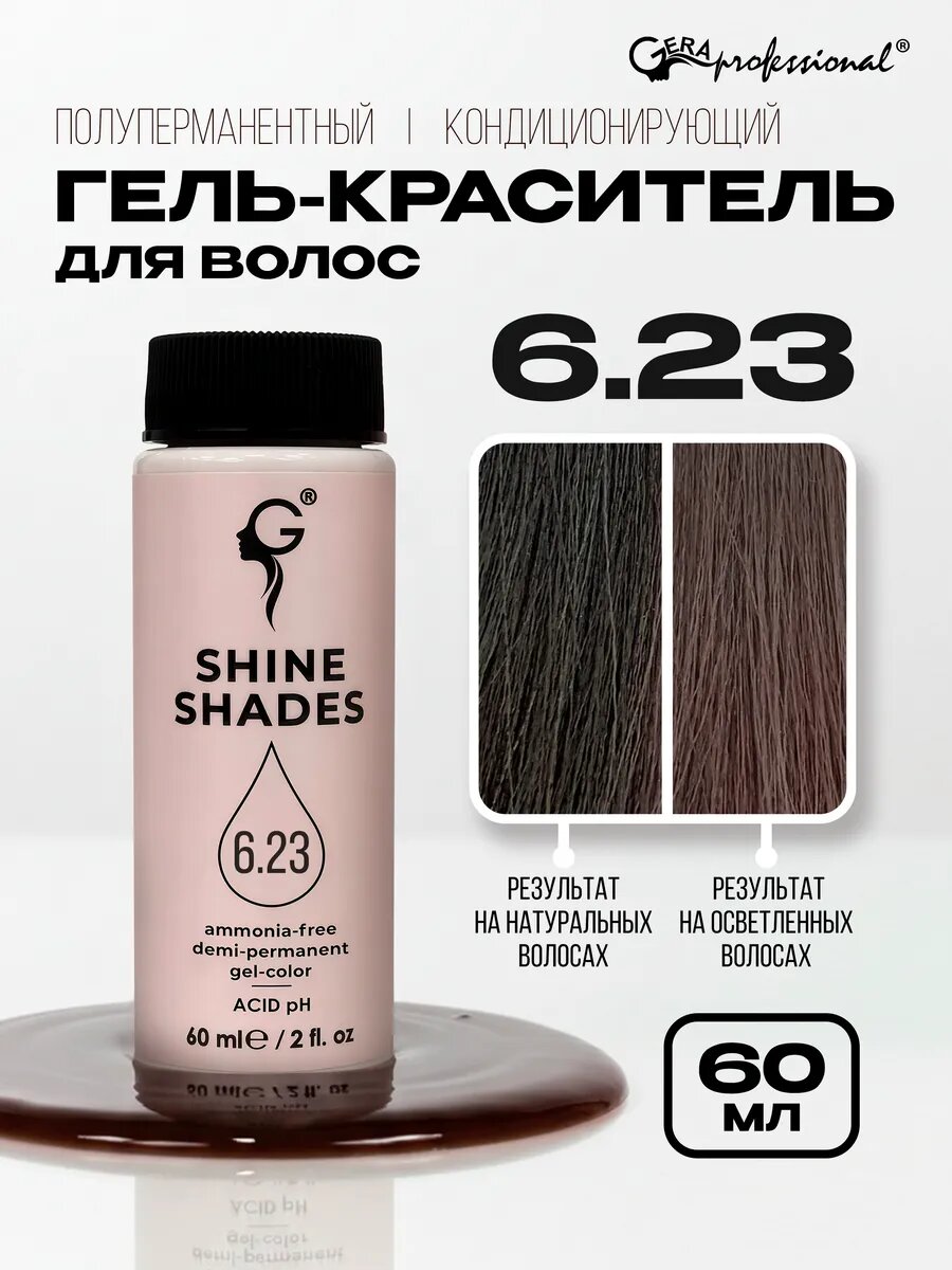 Gera Prof Shine Shades гель-краситель полуперманентный кондиционирующий 6/23 60мл
