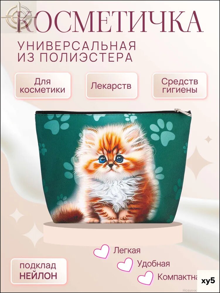 Косметичка