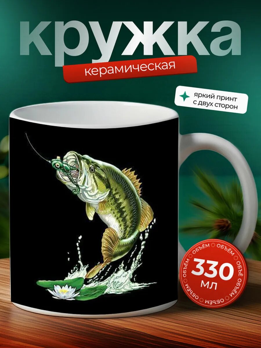 Кружка Судак рыба 8,