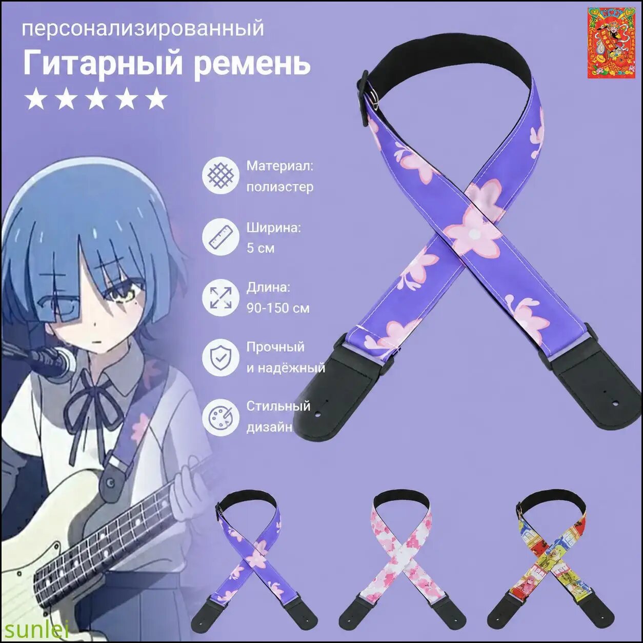 Ремень для гитары Акаутан Рё 1 штука