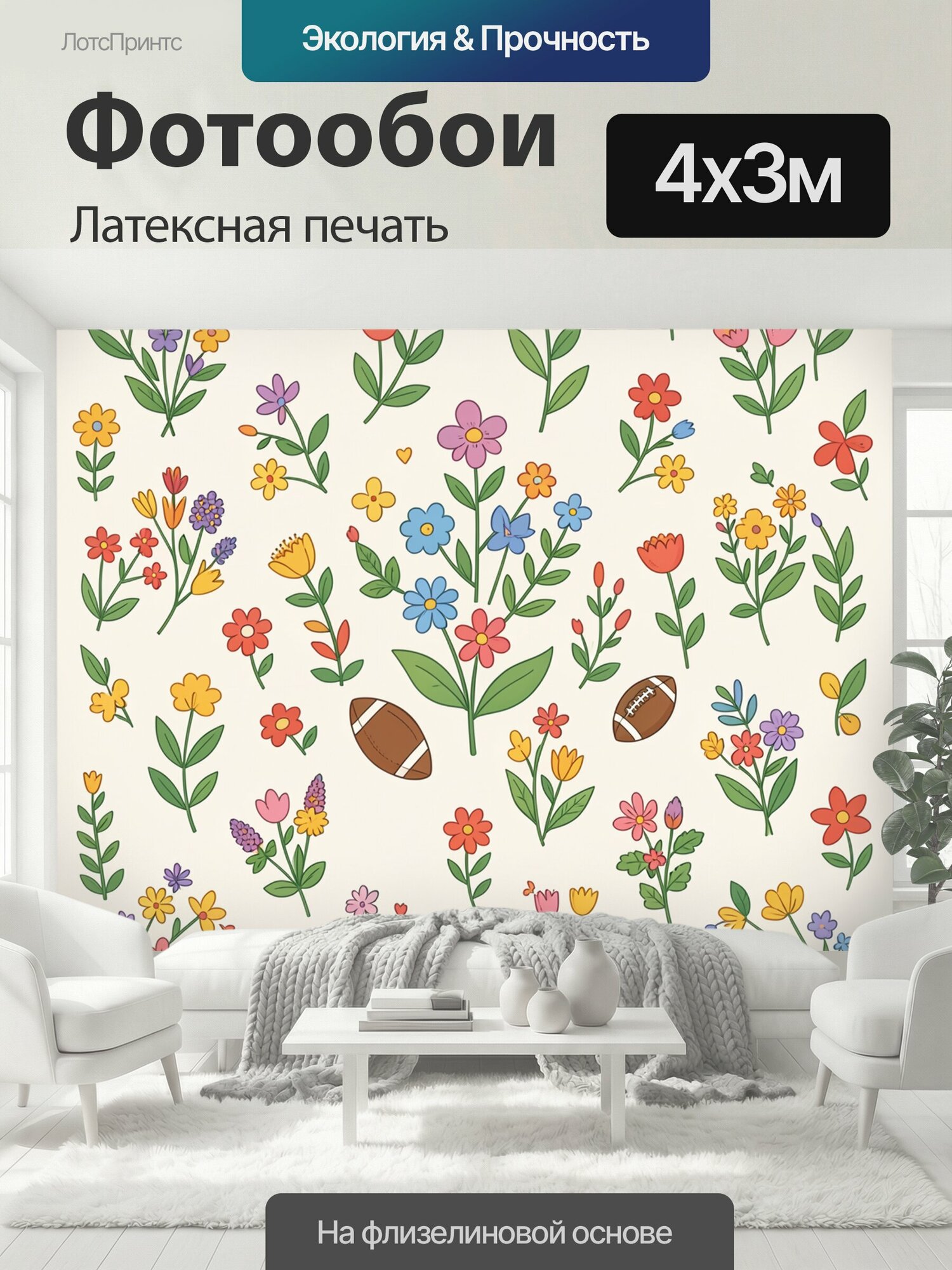 Фотообои моющиеся ударопрочные "Цветочный гербарий с мячами. Разноцветные бутоны, стебли и листья в наивной ботанической стилистике дополнены." 400x300 см. латексная печать