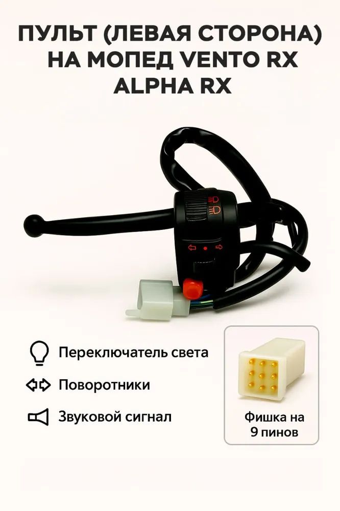Крепление руля мотоцикла левая тормозная ручка*1