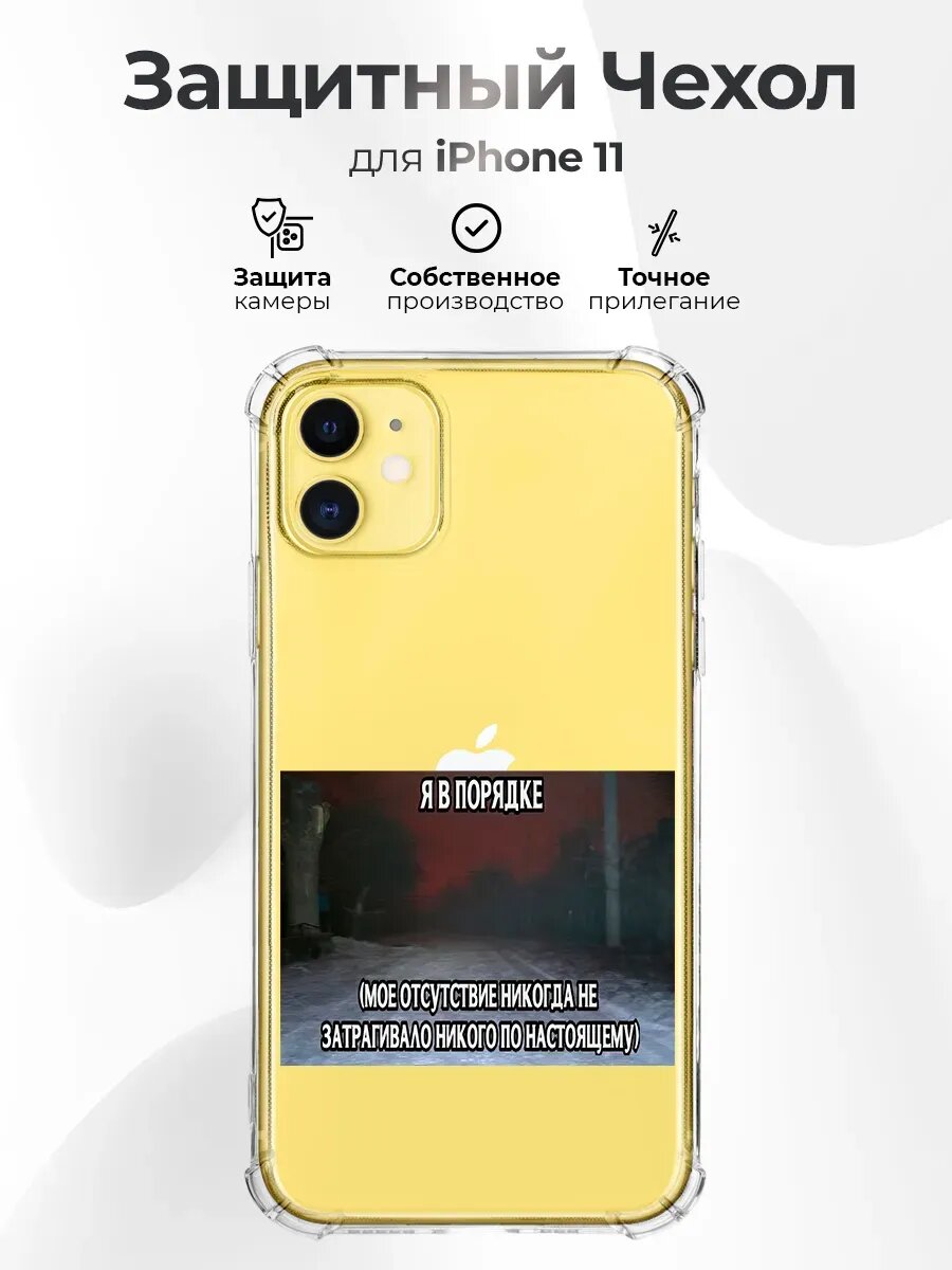 Чехол на IPHONE 11 силиконовый с принтом Страшилка