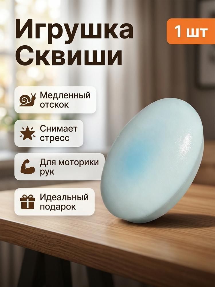 Игрушка для декомпрессии чизкейка, игрушка с медленным отскоком