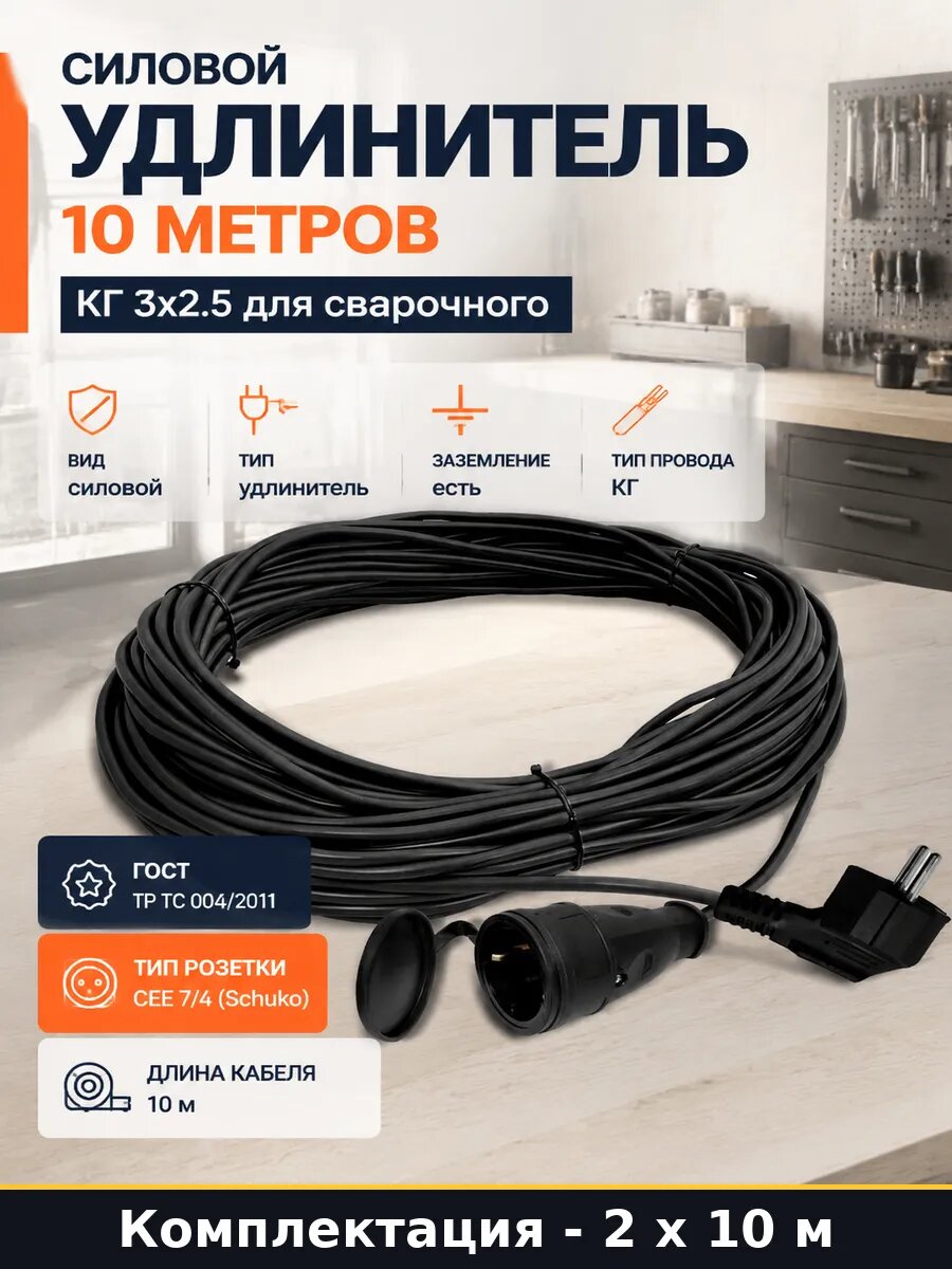Удлинитель электрический 10м для стройки с заземлением 2 шт