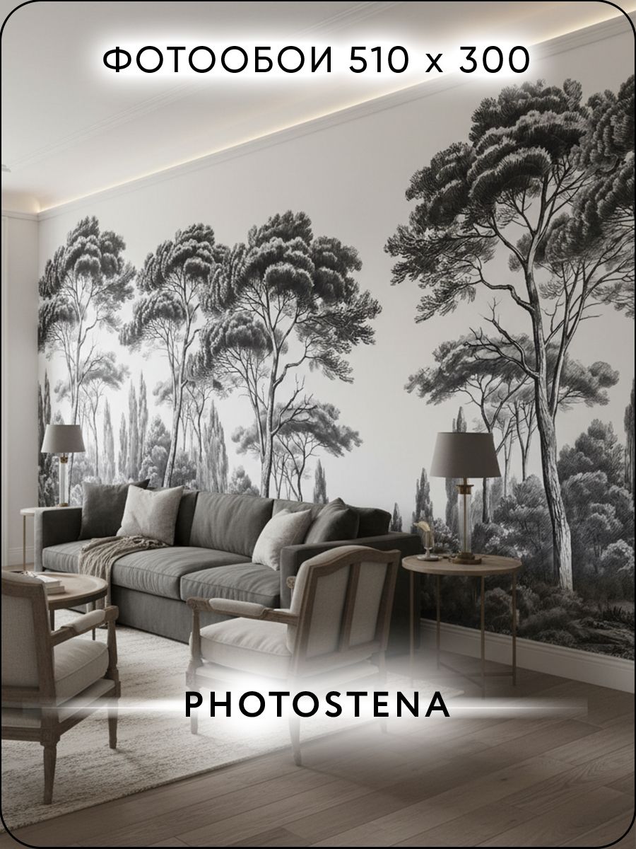 Фотообои 3D на стену флизелиновые встык PHOTOSTENA Гравюра лес 5,1 x 3 м