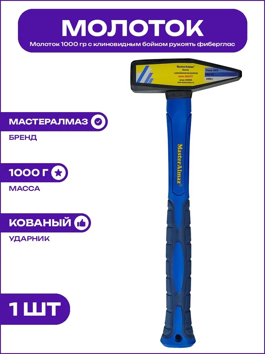 Молоток 1000 гр с клиновидным бойком для слесарных работ