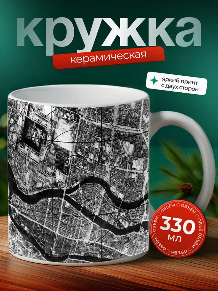 Кружка Нагасаки город 8,