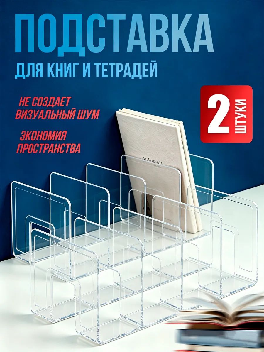 Подставка для книг и тетрадей 2 шт, прозрачный пластиковый органайзер с 4 отделениями для дома, офиса и класса, компактная настольная конструкция