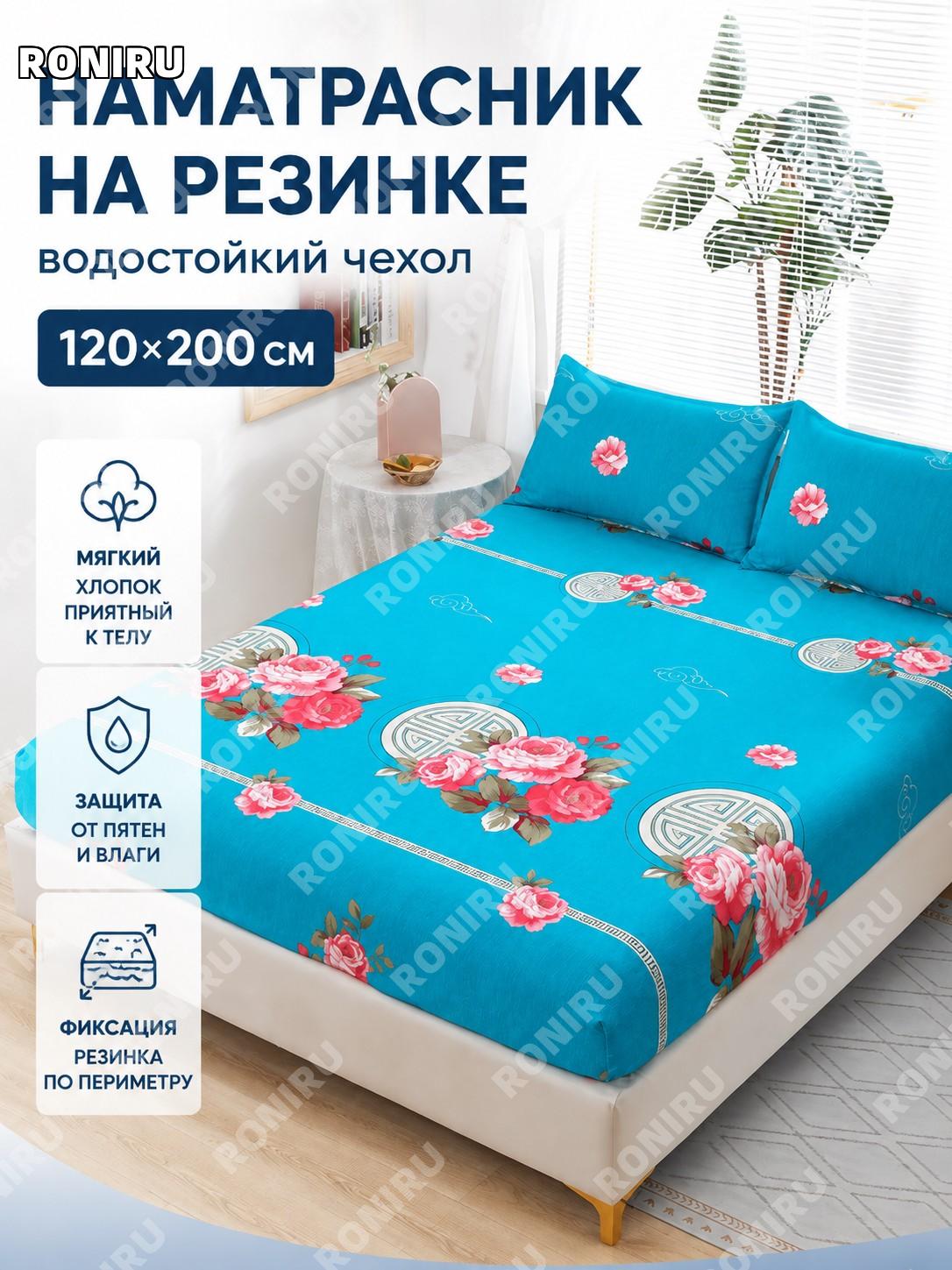 Чехол на матрас натяжной Южный человек 120×200 см «Юность танца» из полиэстера защита для матраса домашний текстиль