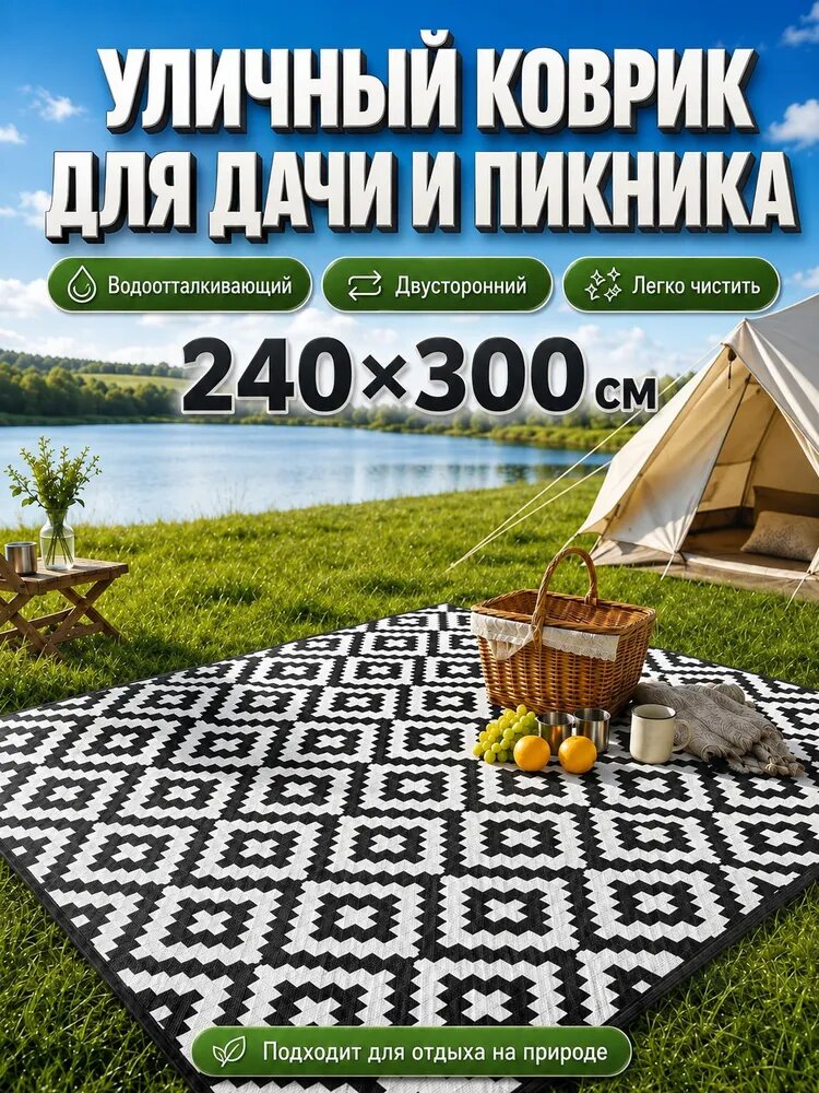 Ковер 300x240 см 19 мм геометрический белый, черный
