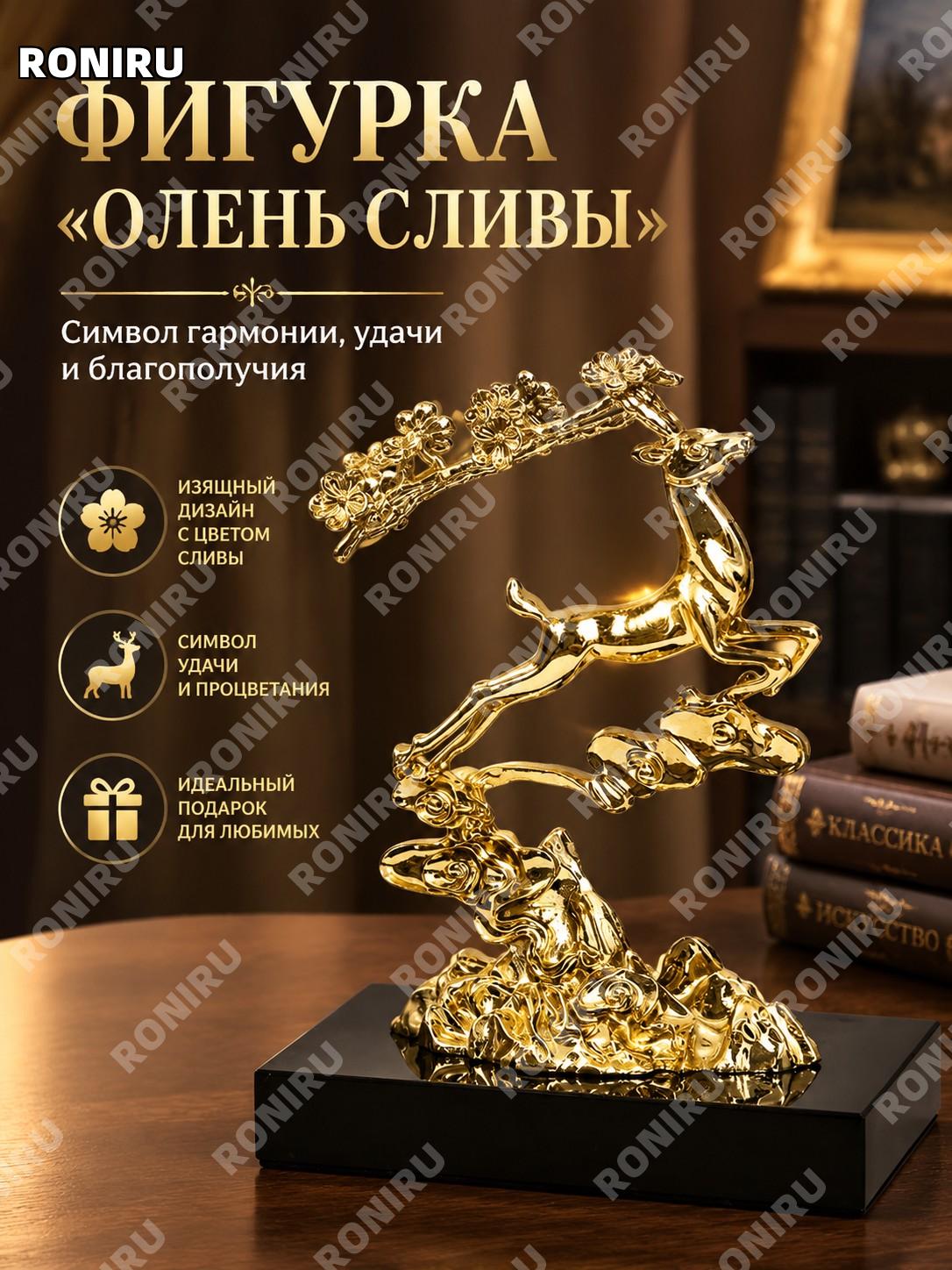 Фигурка сика оленя из сплава декоративная статуэтка Мейхуа-лу для стола кабинета полки интерьерный декор подарок