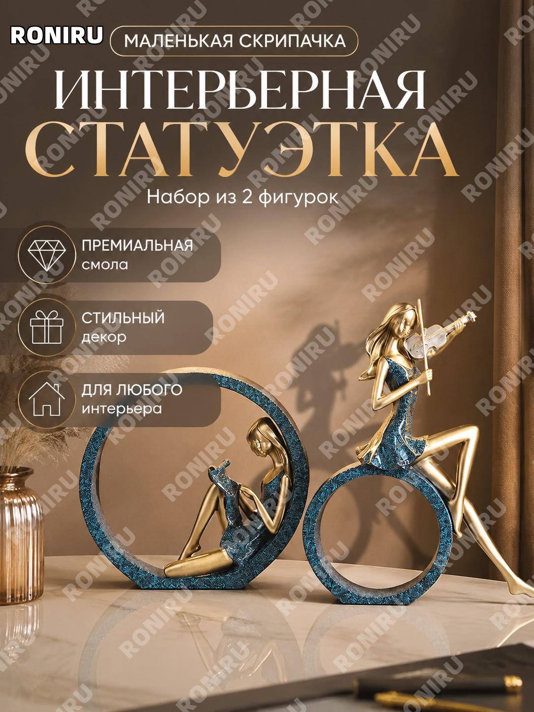 Декоративные фигурки скрипка OK девочка пара ретро синий, статуэтки из смолы для дома и офиса настольный декор