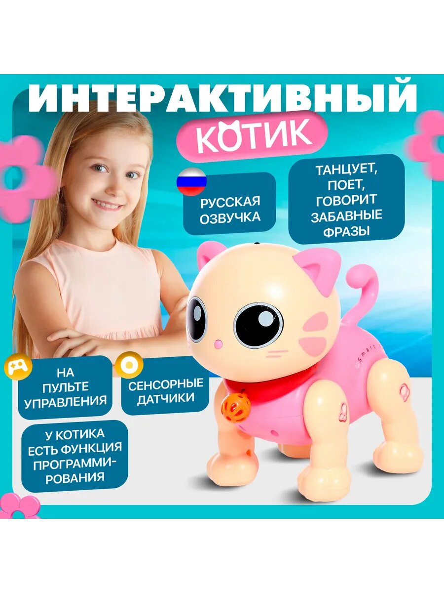Робот кошка на пульте управления