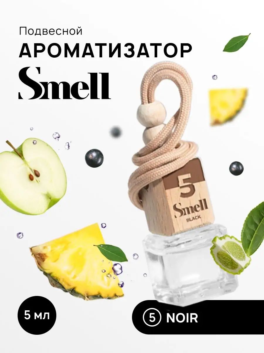 Ароматизатор для автомобиля BLACK SMELL NOIR - нуар №5, подвесной мужской автопарфюм на зеркало в машину.