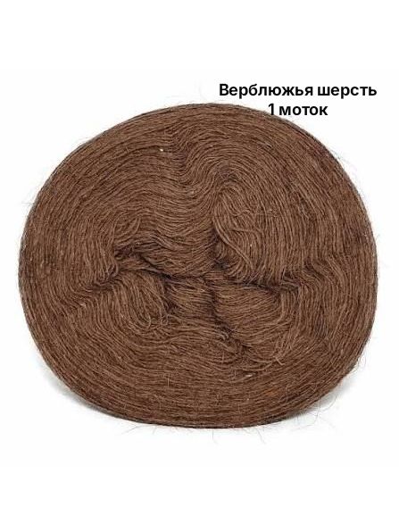 Пряжа Верблюжья шерсть производство город Рассказово