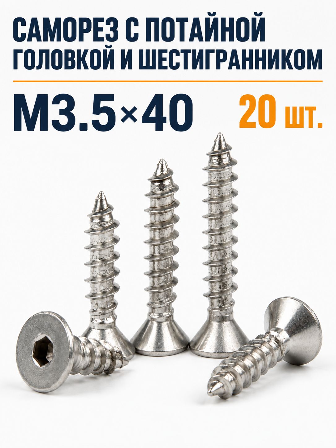Саморезы 3.5 x 40 мм 20 шт.
