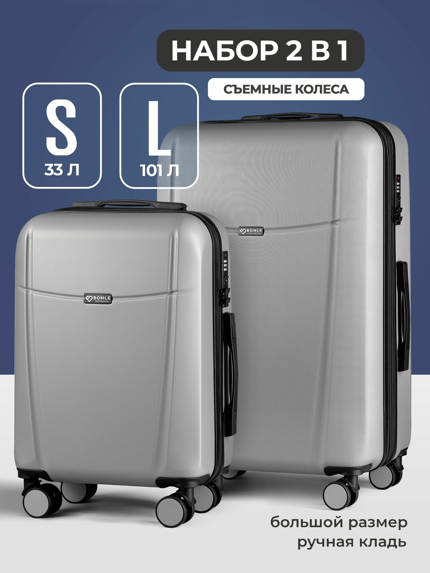 Комплект чемоданов Bonle, 2 шт.