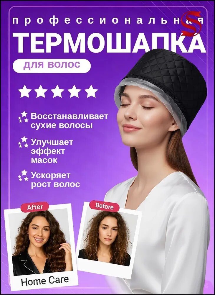Термошапка