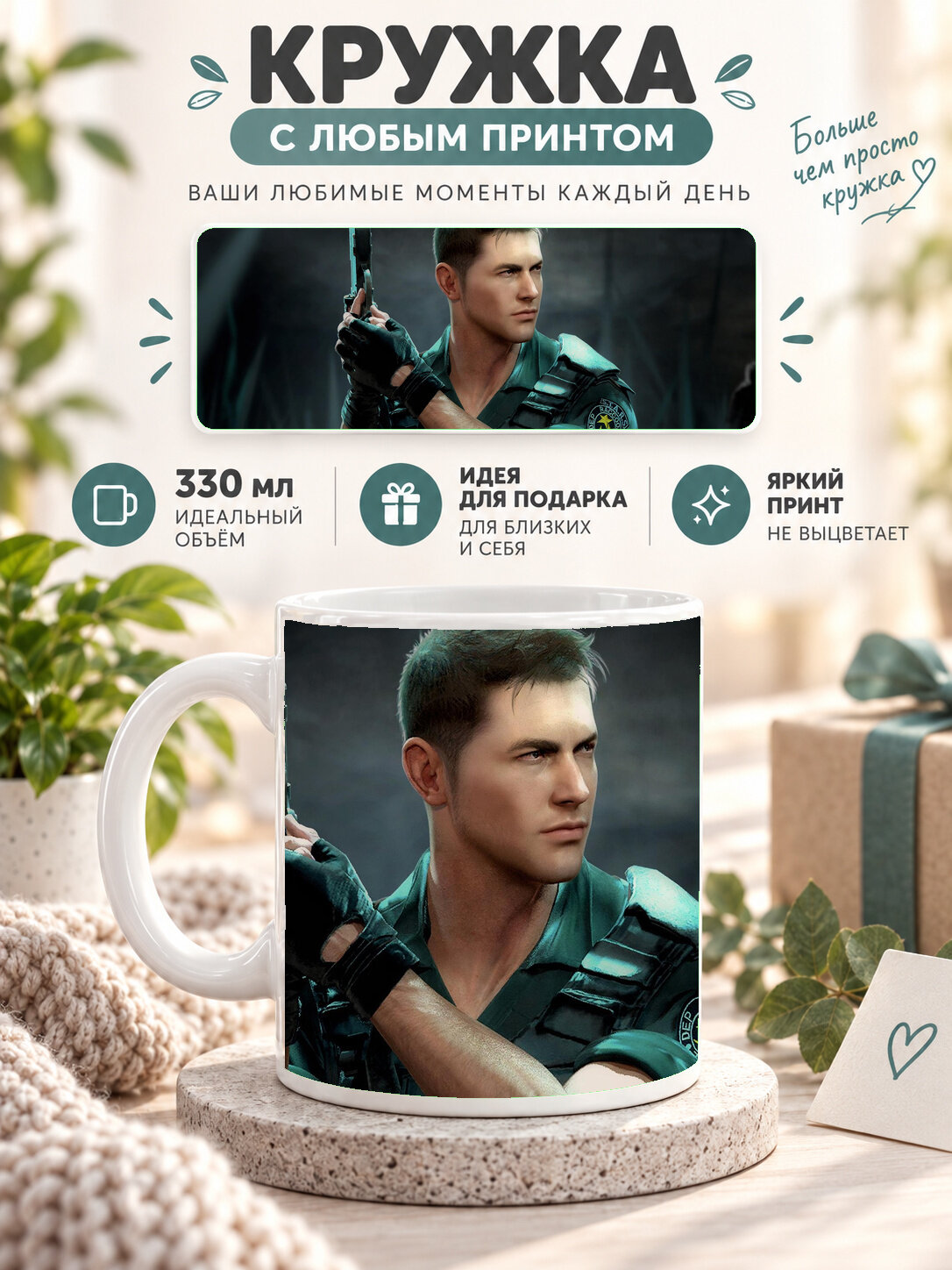 Кружка керамическая 330 мл белая с принтом Code Veronica Chris Front Resident Evil