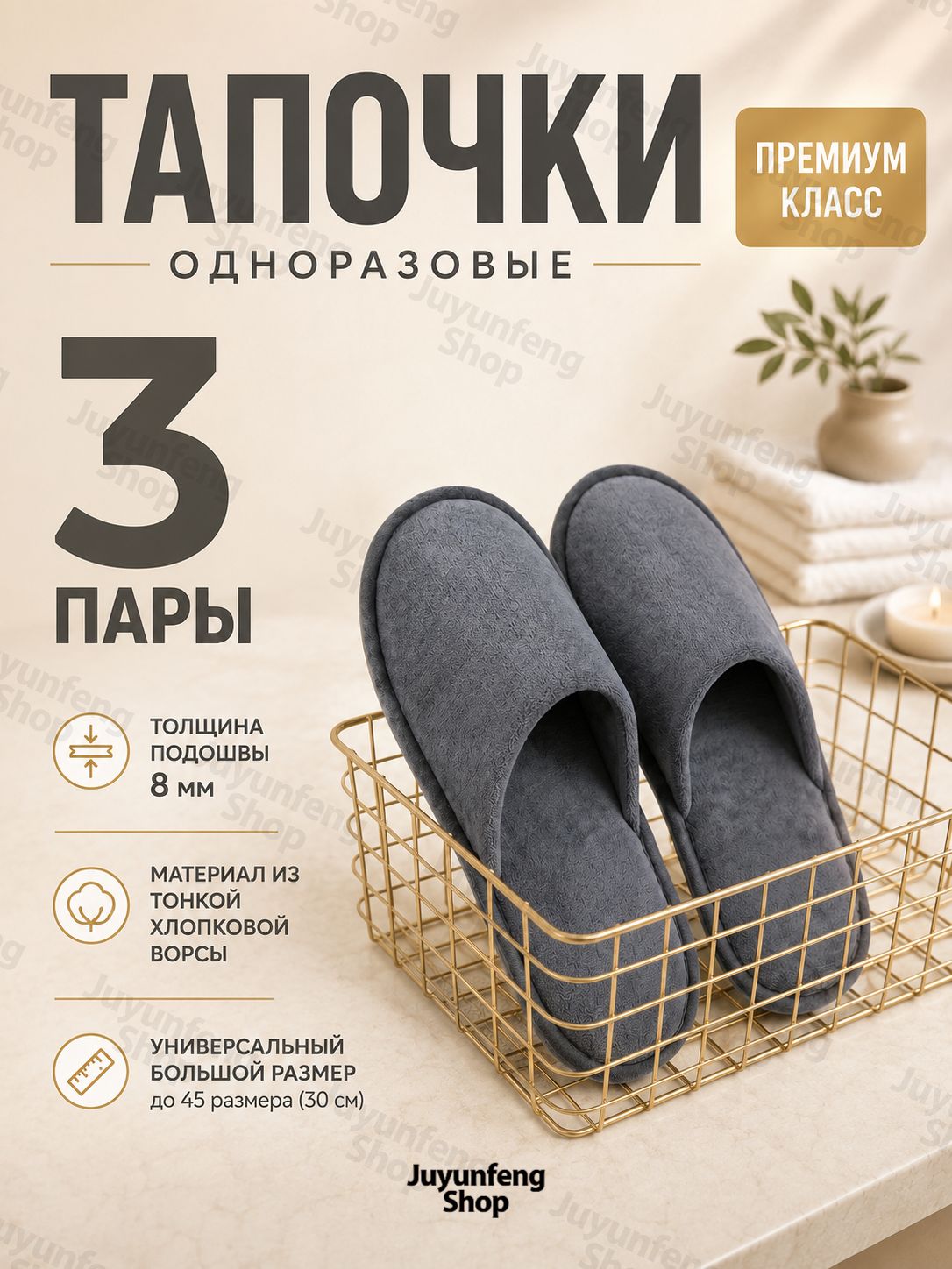 Тапочки