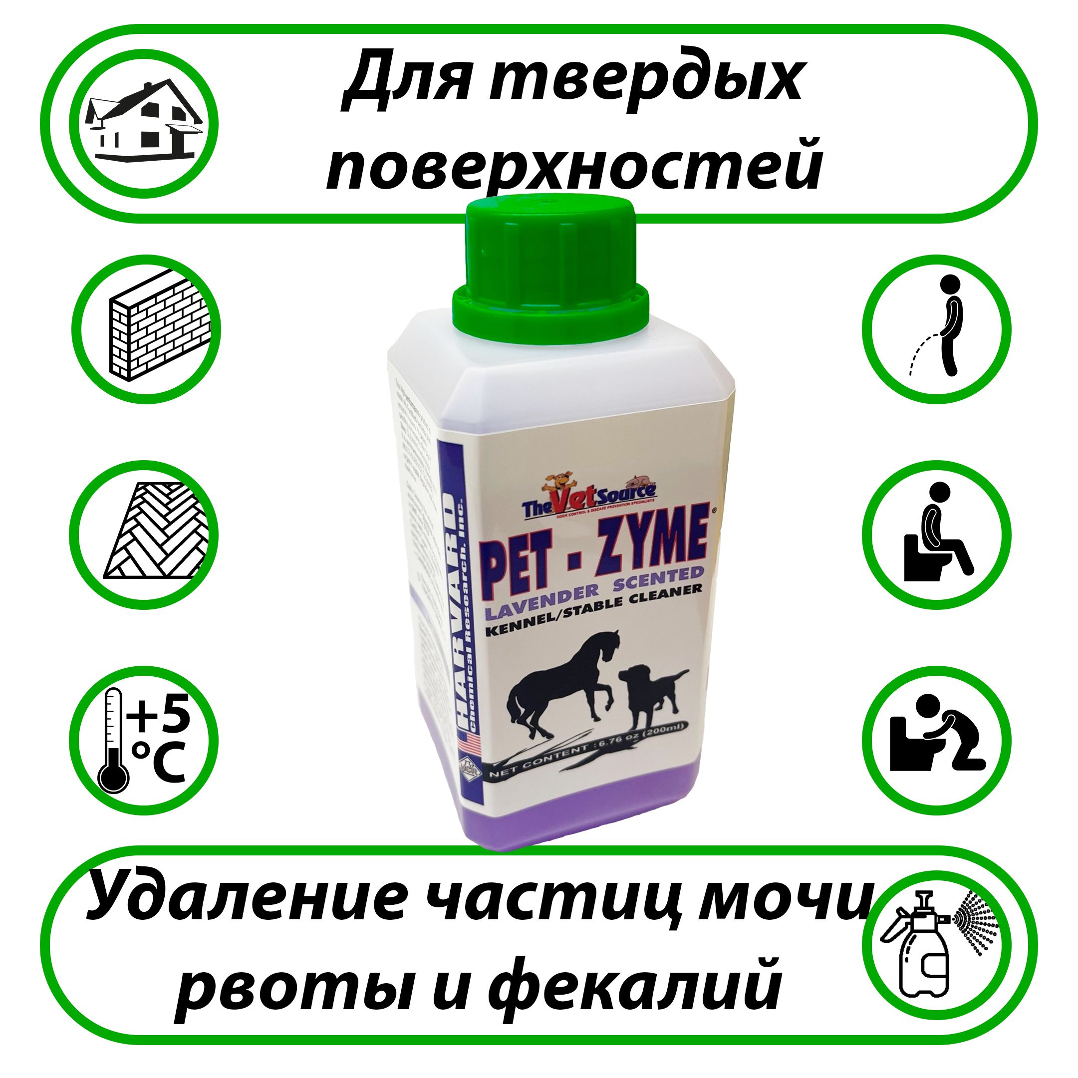Уничтожитель запахов и пятен мочи кала и рвоты животных (концентрат) Pet-Zyme 0,2л