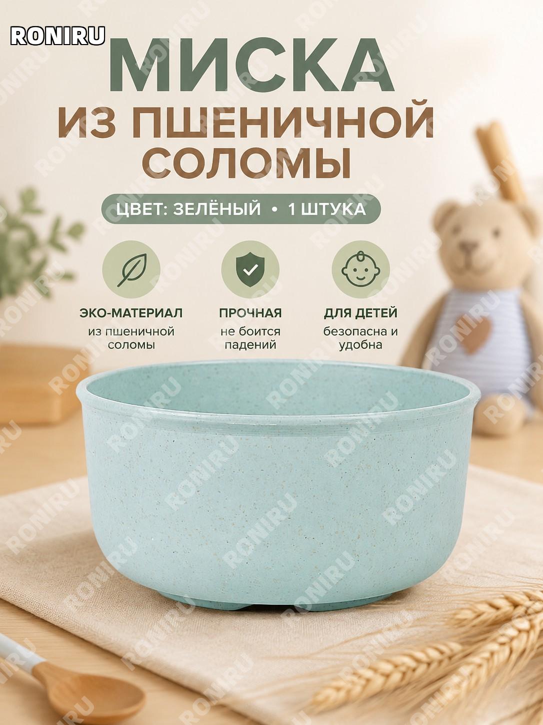 Миска из пшеничной соломы зеленая 1 шт, детская чаша для еды, домашняя посуда для риса, миска для детей каждый день