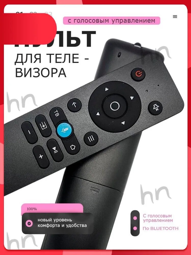 Пульт ДУ