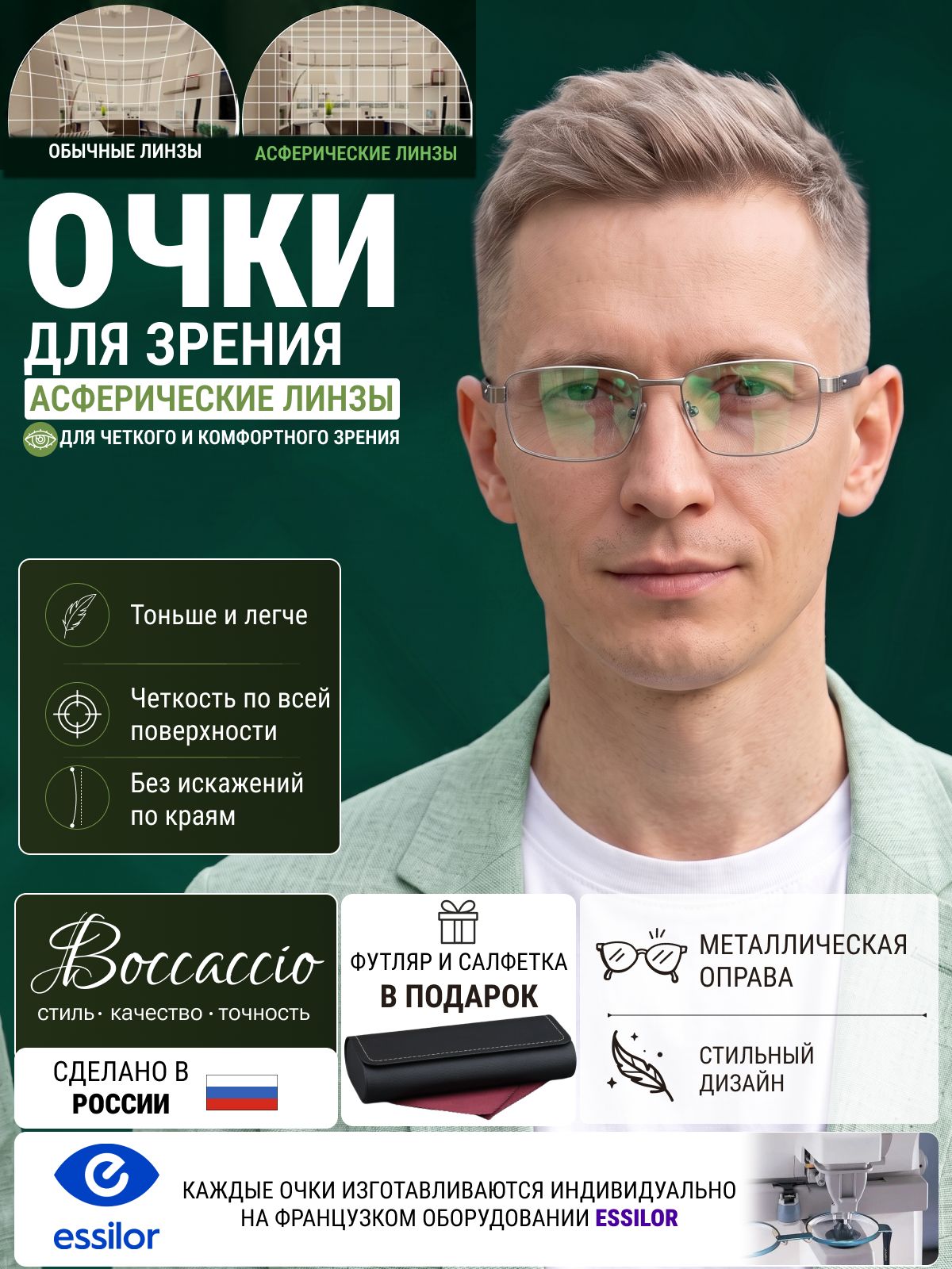Очки по рецепту с футляром -1.75 РЦ 62-64 BOCCACCIO мод. 1217 Цвет 2 с утончёнными асферическими линзами