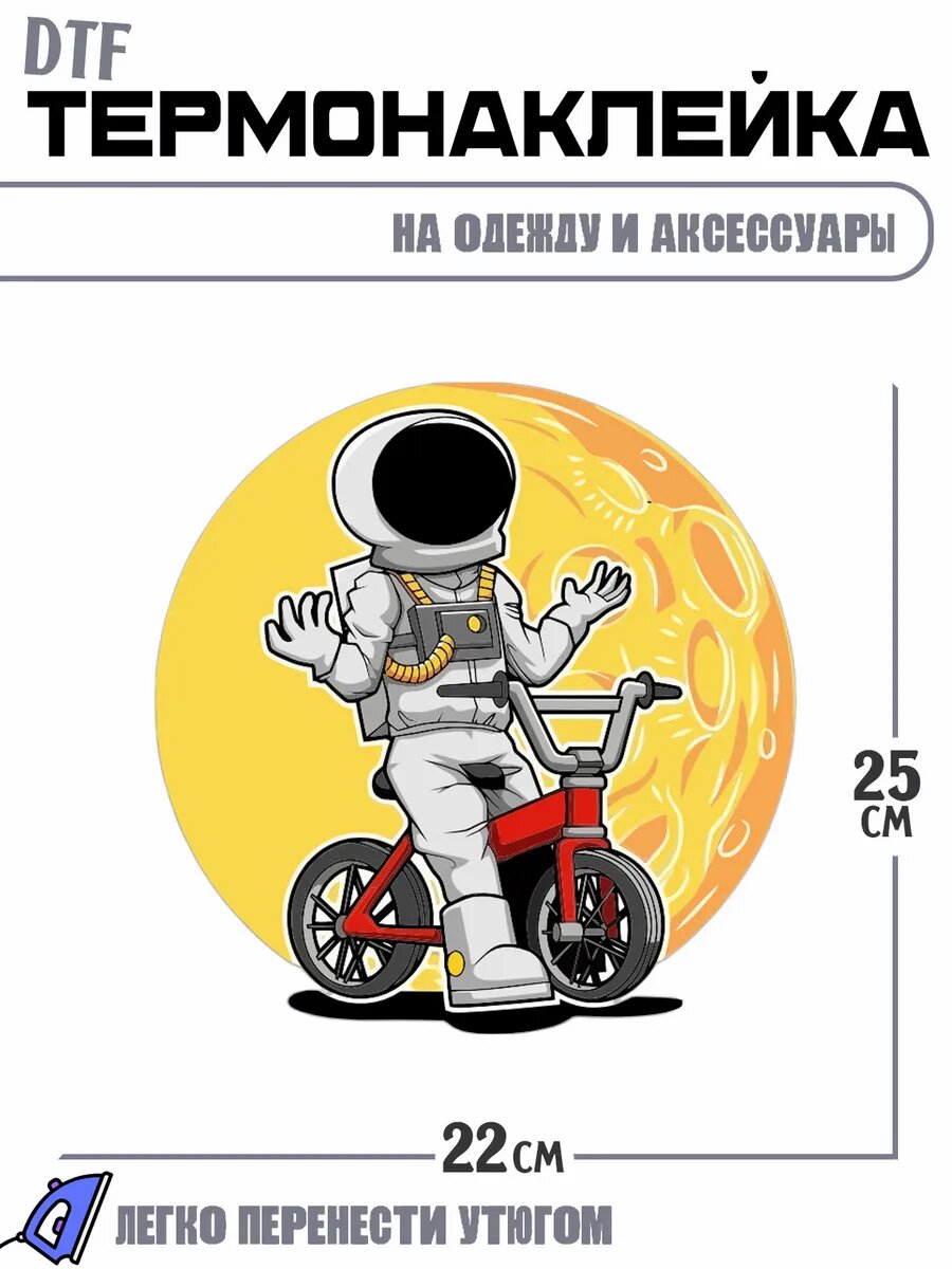 Термонаклейка космос