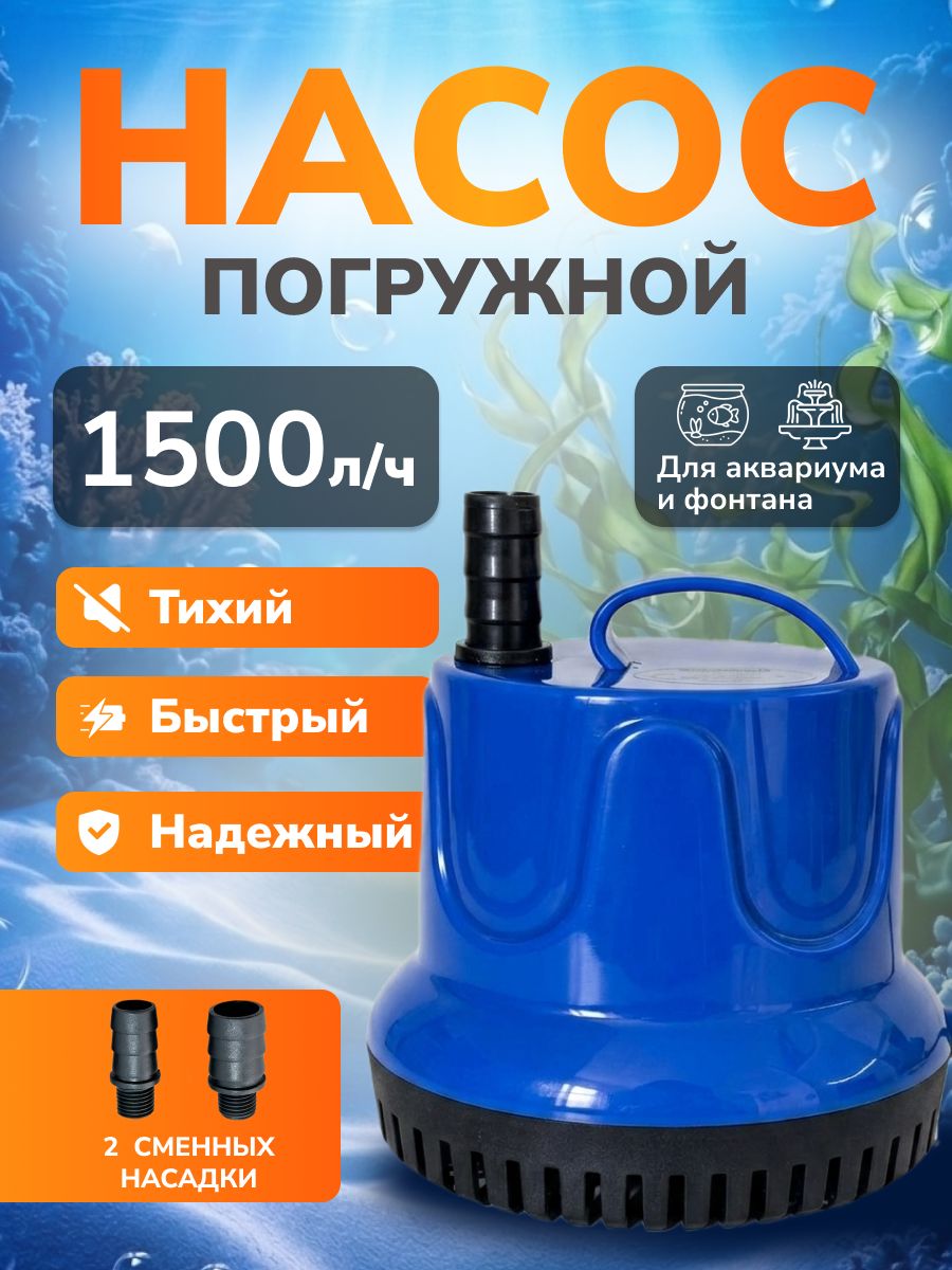 Водяной насос 25 Вт тихий, быстрый, долговечный Погружной насос для воды, аквариума, фонтана, пруда