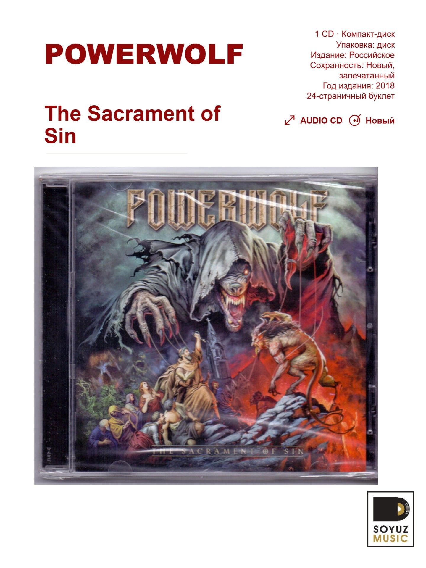 Powerwolf. The Sacrament of Sin