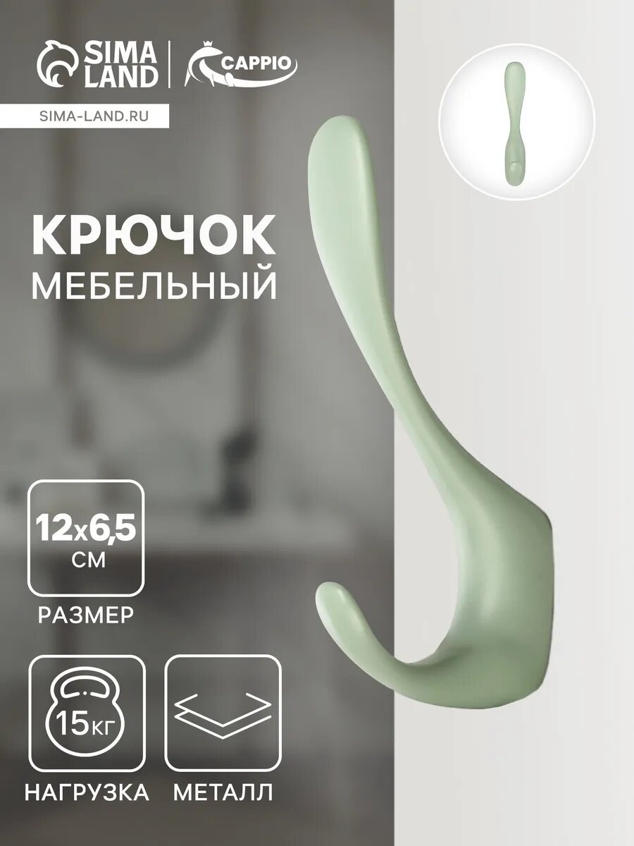 Крючок мебельный, двухрожковый