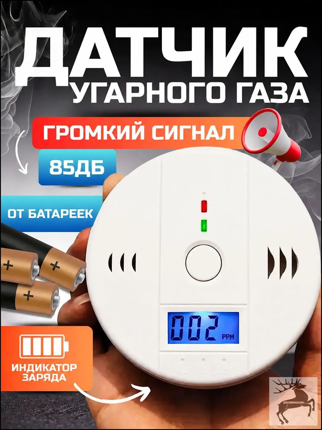 Датчик угарного газа - Сигнализатор измеритель CO - Цифровой автономный для обнаружения утечки - Детектор дыма с сиреной