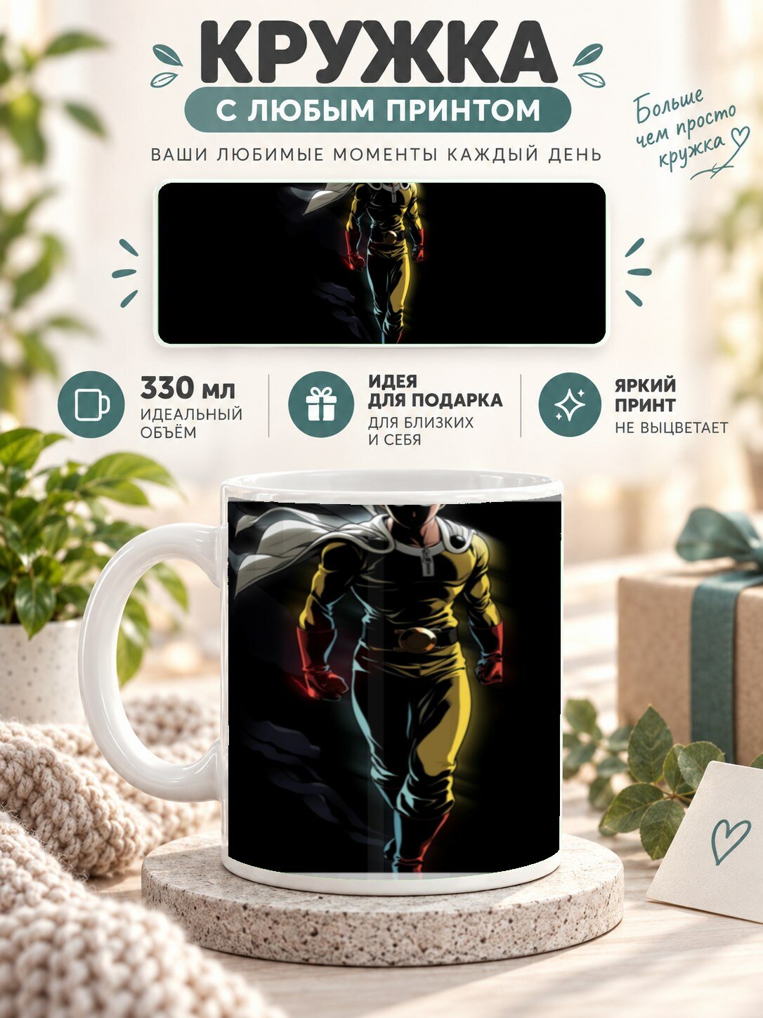 Кружка керамическая MoodRoom 330 мл, глянцевая, для чая и кофе, с принтом Сайтама из One Punch Man Ванпанчм, UG33033110