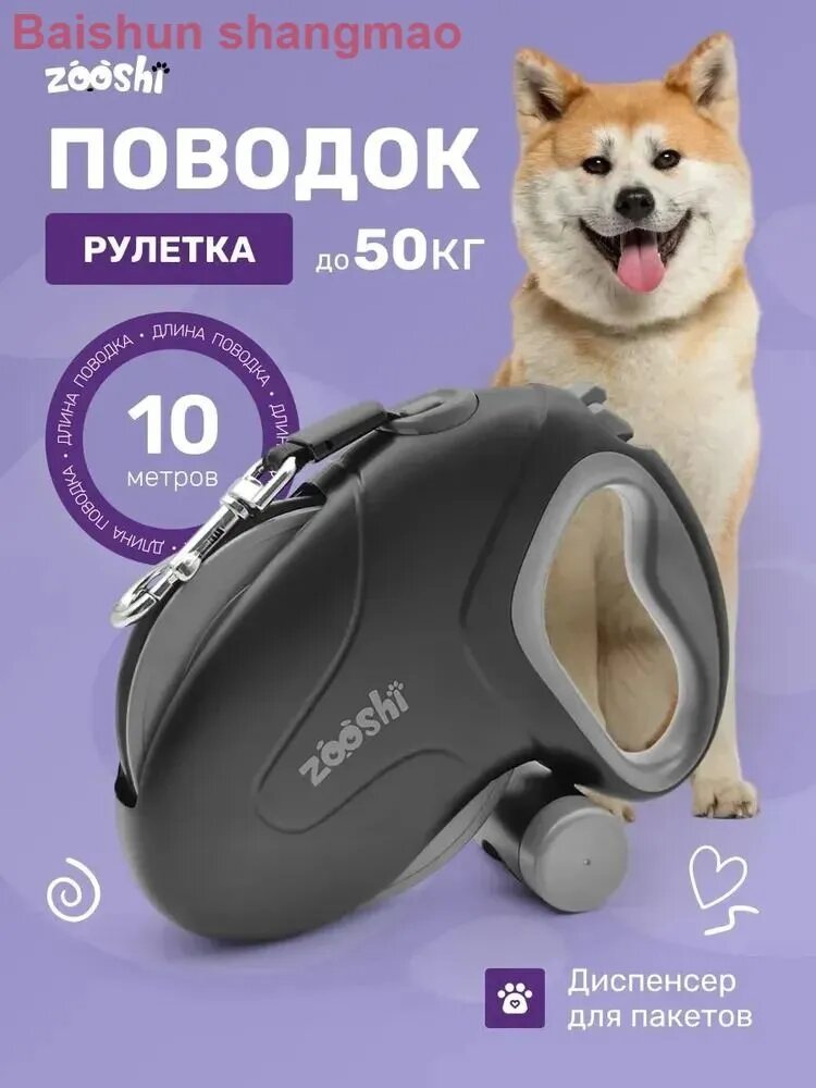 Поводок рулетка собак средних и крупных пород 10м 50кг
