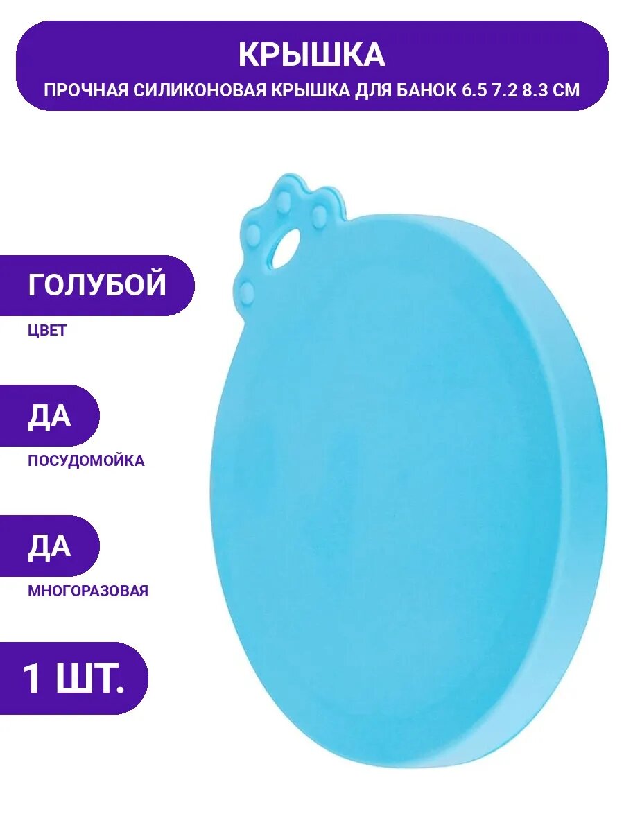 Крышка для банок силиконовая, универсальный размер, для дома