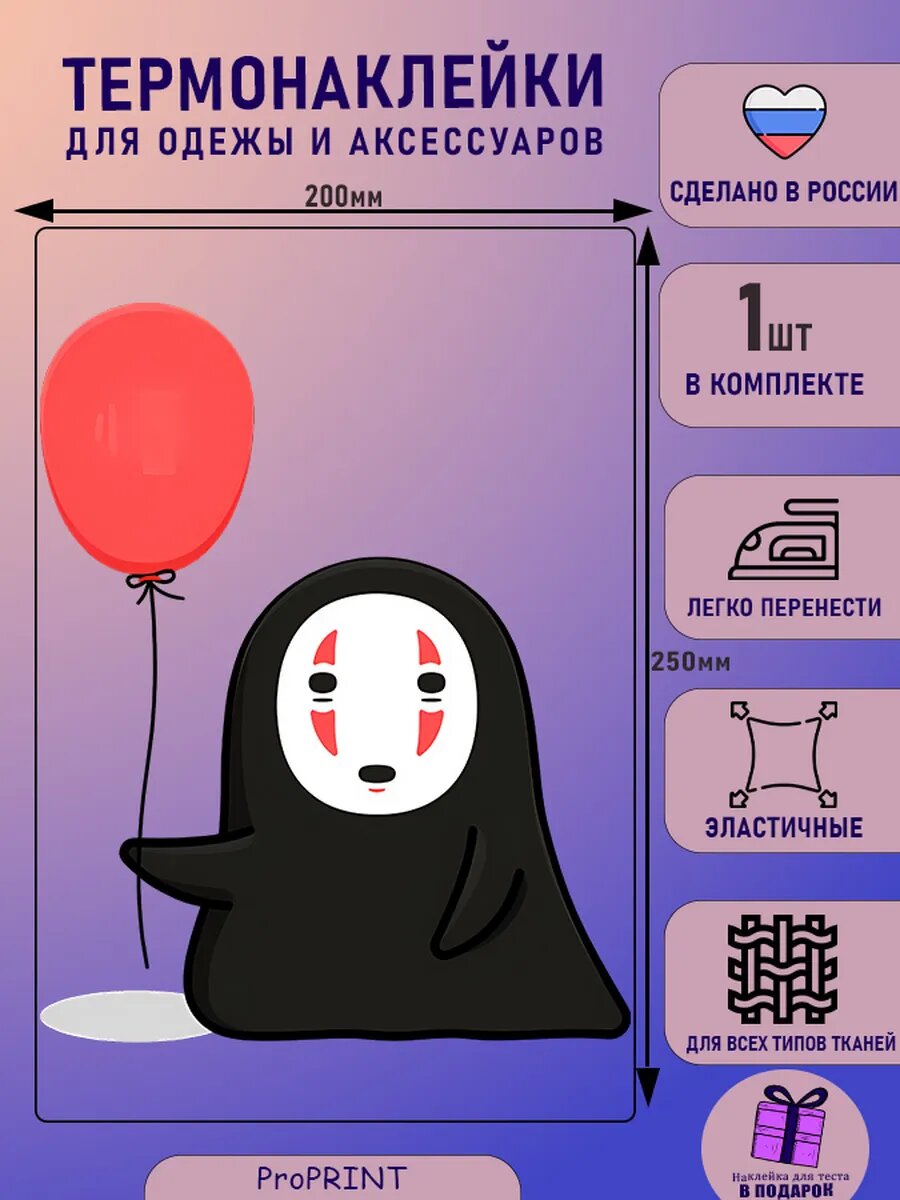 Термонаклейка