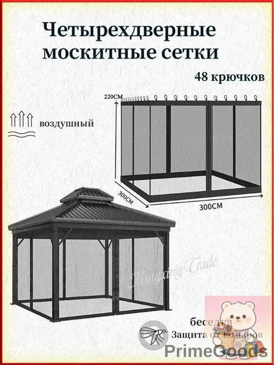Комплект москитных для шатра 3х3 м чёрный на молниях / Шторы 3,05х2,2 - 4 шт. беседки Сменные стенки палатки