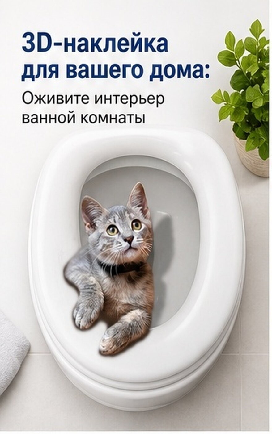 Прелестные Наклейки Для Унитаза С Котом 3D 35.00X30.00X0.20Cm